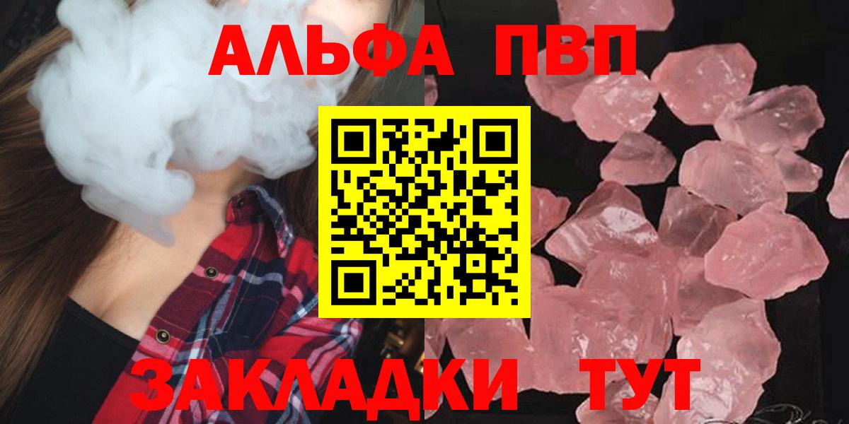 Альфа ПВП Crystall Лабинск