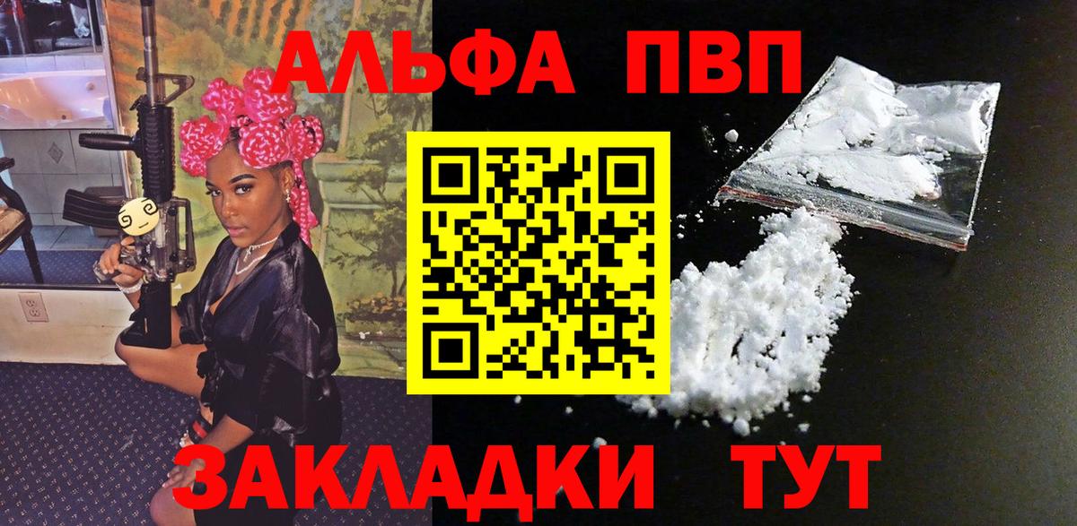 Лабинск  А ПВП  Альфа ПВП СК  Вход с VPN  закладка  A PVP мука  APVP VHQ 