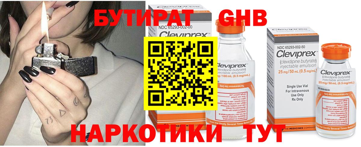 Бутират  БУТИРАТ GHB  Вход с VPN  Лабинск 