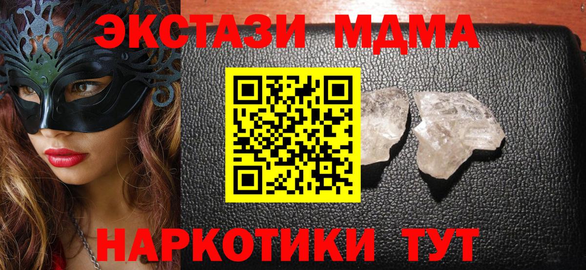 МДМА кристаллы Лабинск