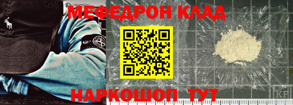 что такое   МЯУ-МЯУ  Лабинск  МЕФ мяу мяу 