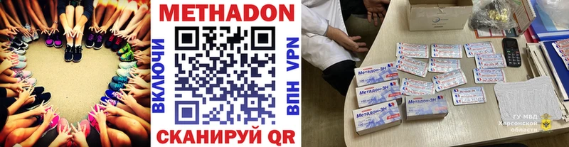 Метадон methadone  купить наркотики цена  Лабинск 