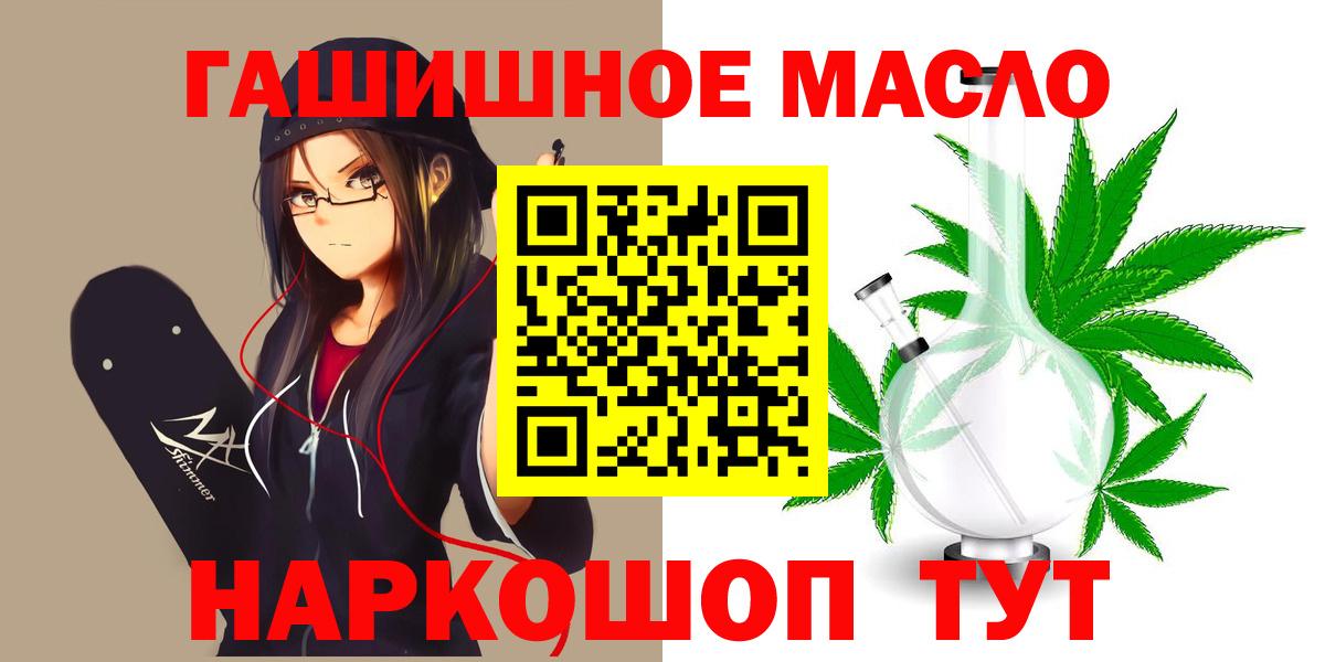 ТГК THC oil Лабинск