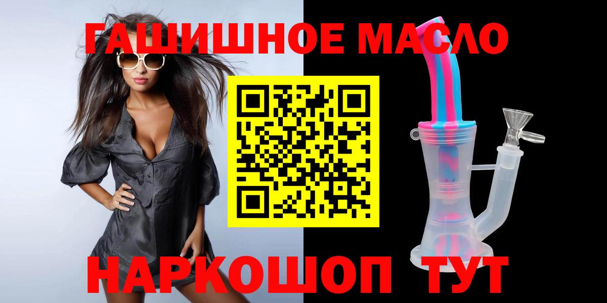 ТГК гашишное масло Лабинск